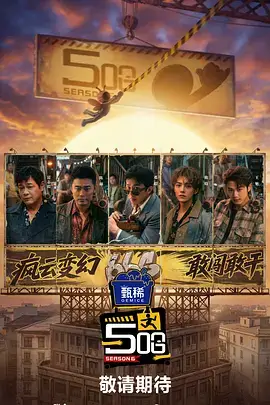 乘风破浪的姐姐4